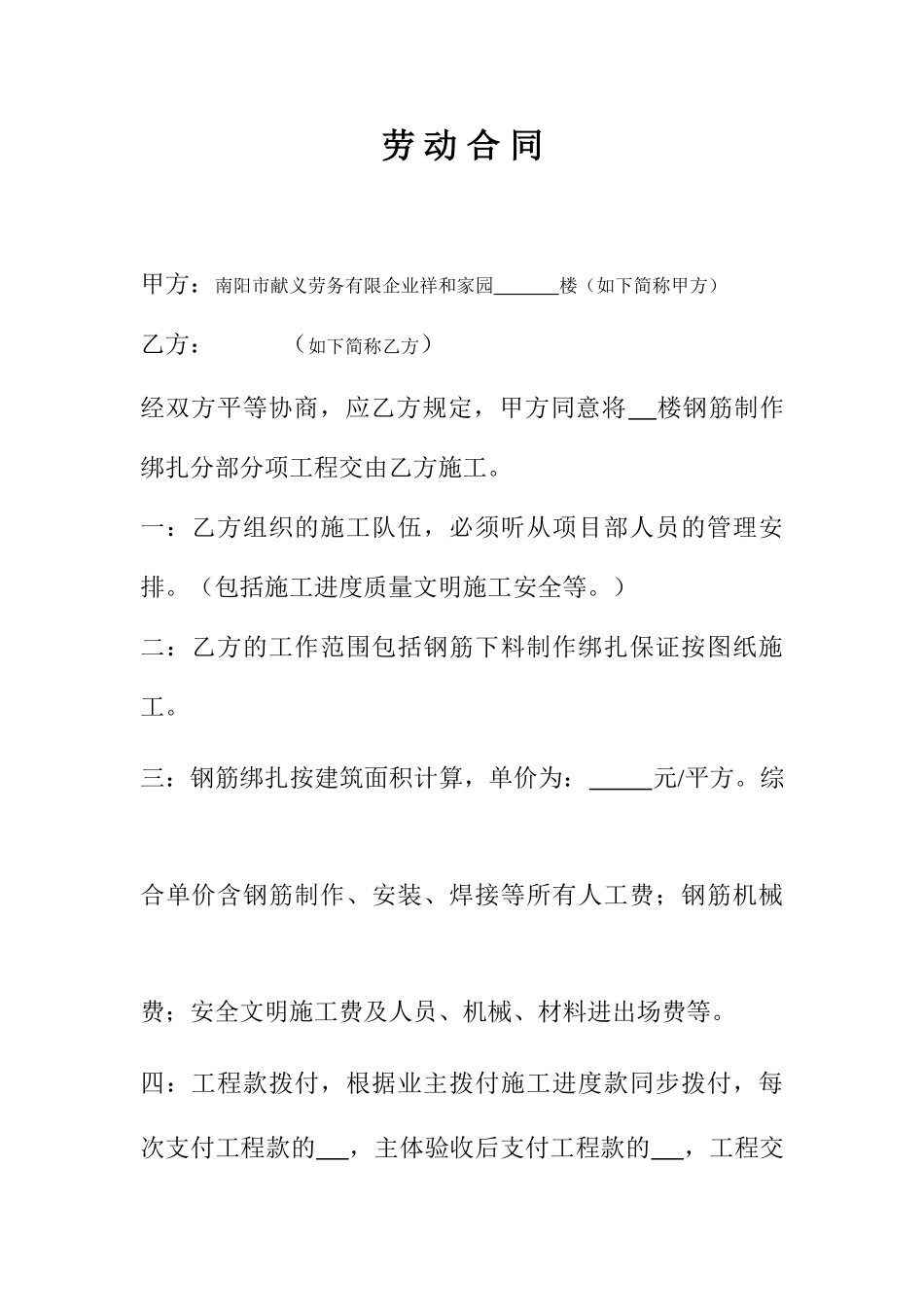 钢筋工劳动合同_第1页