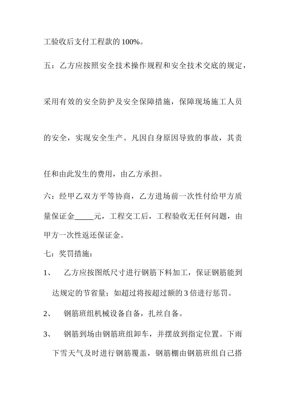 钢筋工劳动合同_第2页