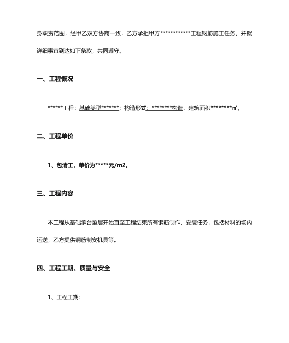 钢筋工劳务分包合同 (4)_第2页