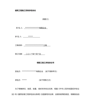 钢筋工劳务分包合同 (4)
