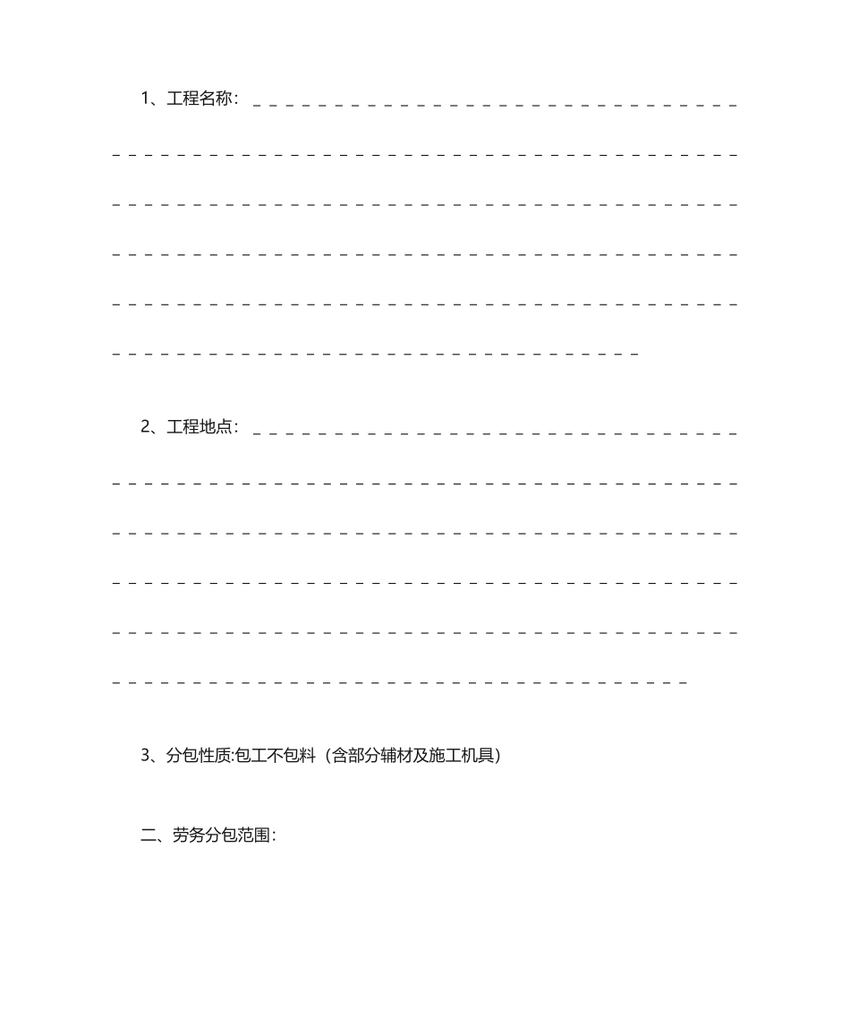 钢筋工劳务分包合同 (5)_第2页