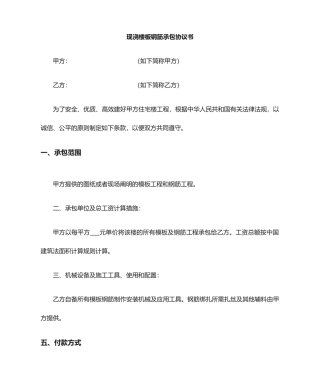 钢筋工劳务分包合同书