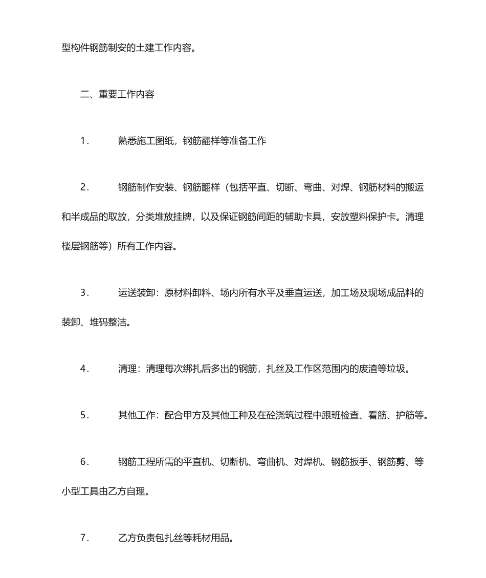 钢筋工劳务分包合同样本_第2页