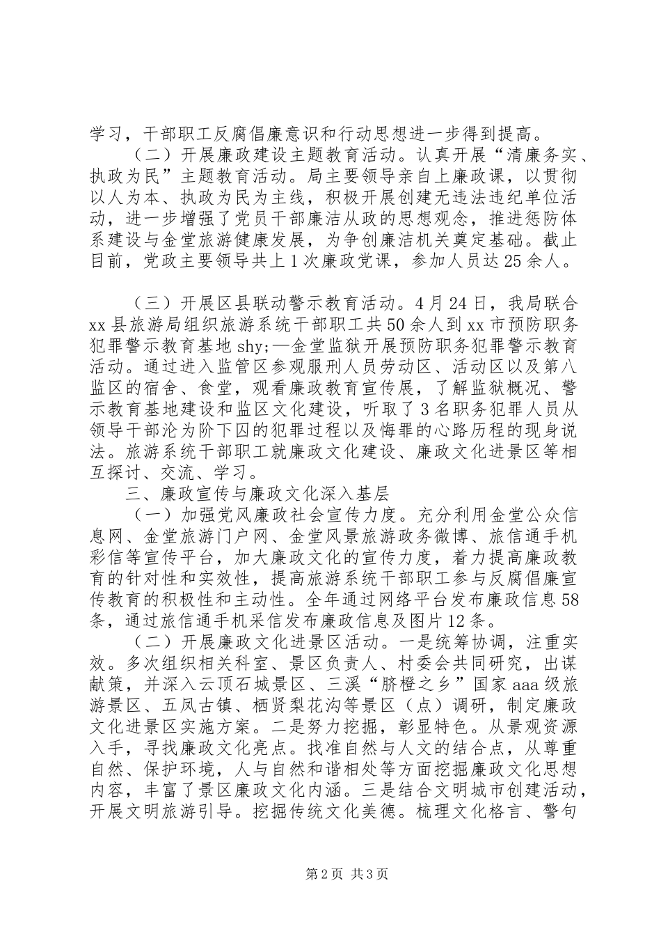 县旅游局反腐倡廉宣传教育工作报告_第2页