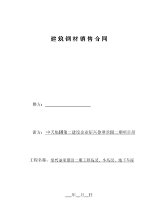 钢筋购销合同 (4)