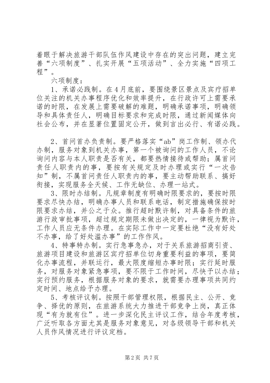 县旅游局干部作风建设年实施意见_第2页