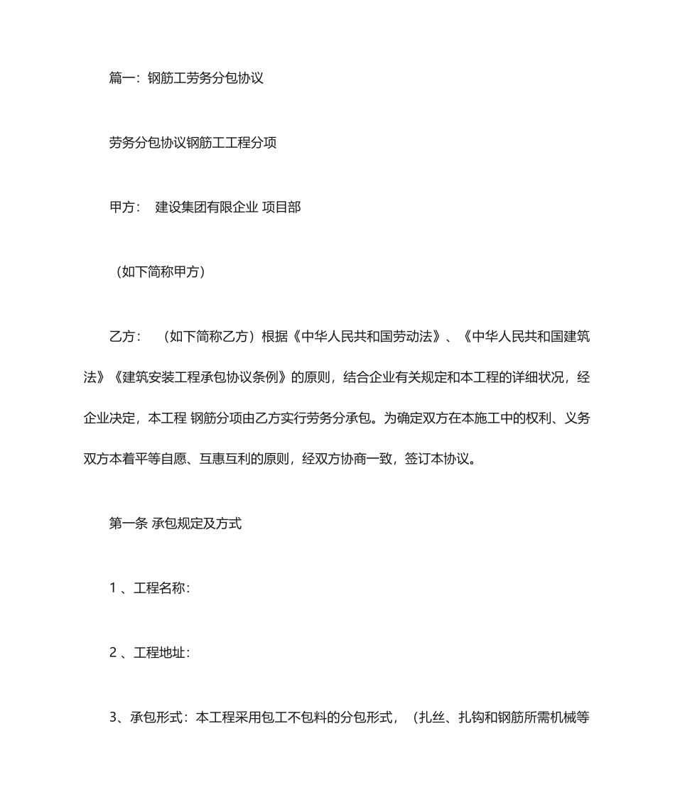 钢筋劳务承包合同_第1页