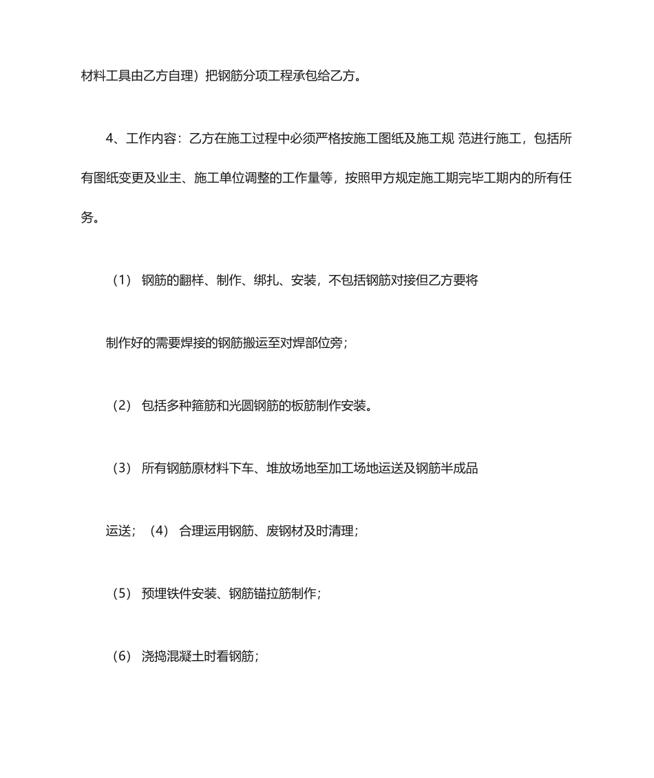 钢筋劳务承包合同_第2页