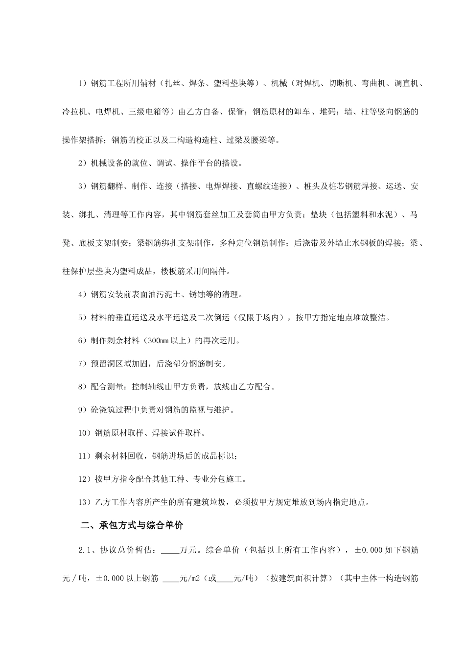 钢筋劳务分包合同 (4)_第2页