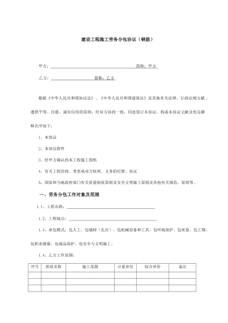 钢筋劳务分包合同 (4)