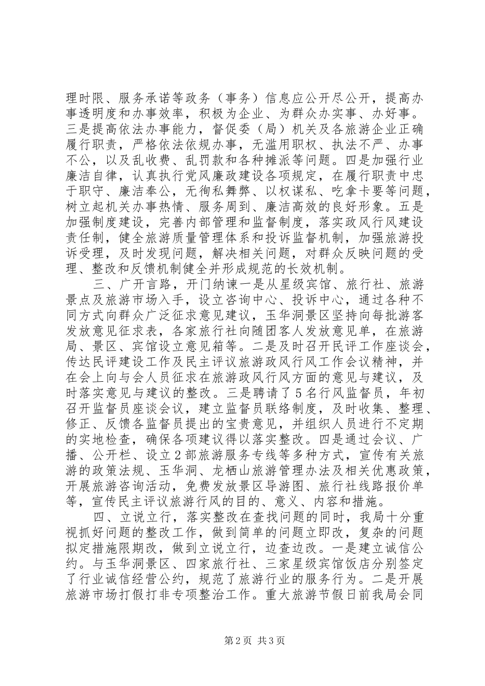 县旅游局工作报告_第2页