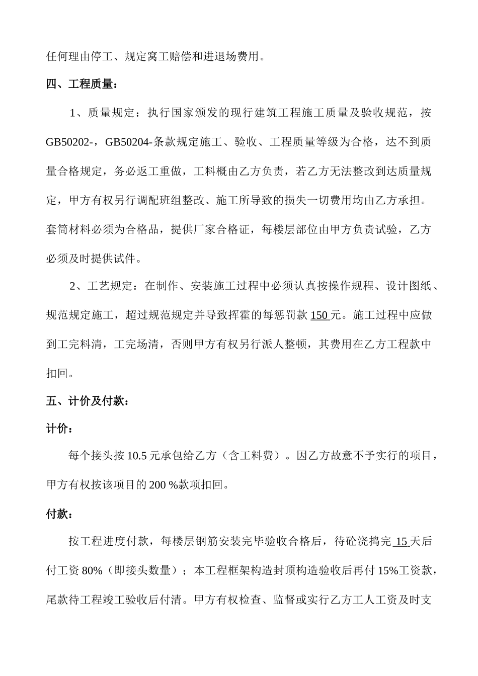 钢筋套筒施工合同_第2页