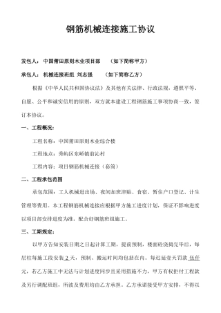 钢筋套筒施工合同