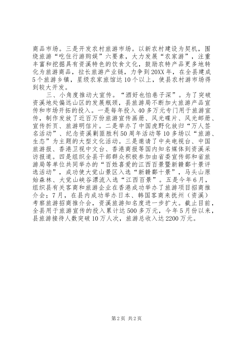 县旅游局工作典型材料_第2页