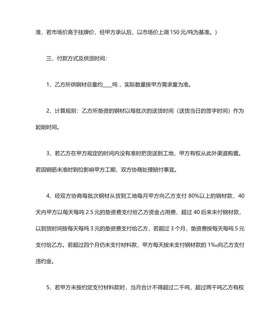 钢筋销售合同_第2页