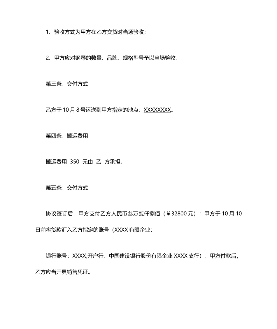 钢琴采购合同_第2页