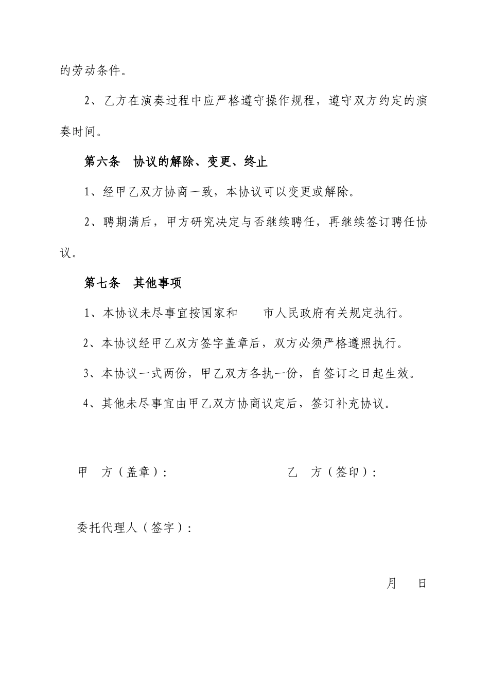 钢琴师聘用合同修改_第2页