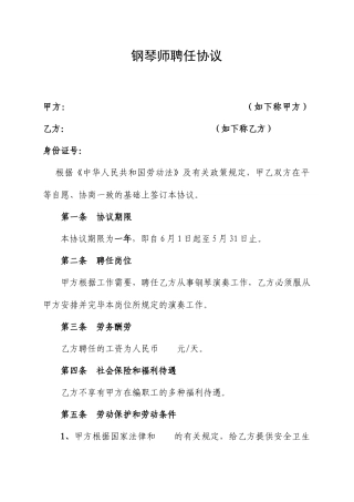 钢琴师聘用合同修改