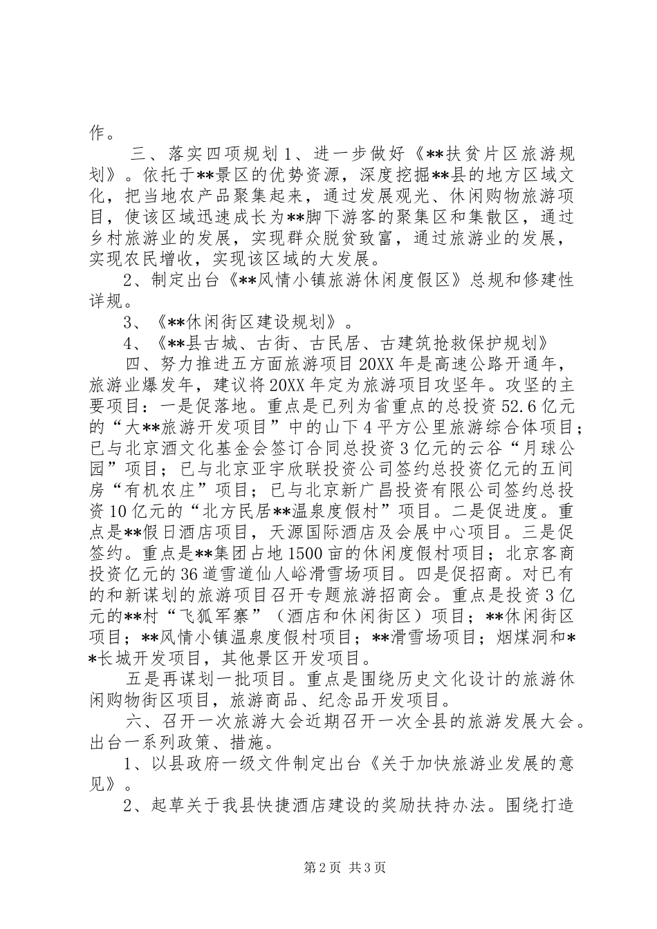 县旅游局工作思路和谋划_第2页