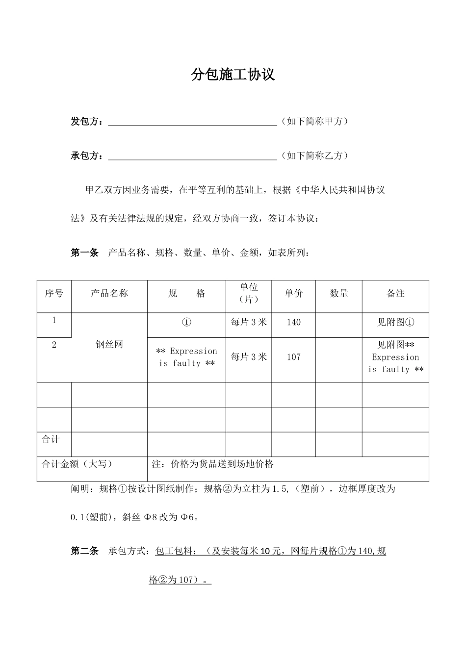 钢丝网施工合同_第1页