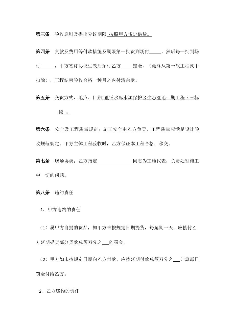 钢丝网施工合同_第2页