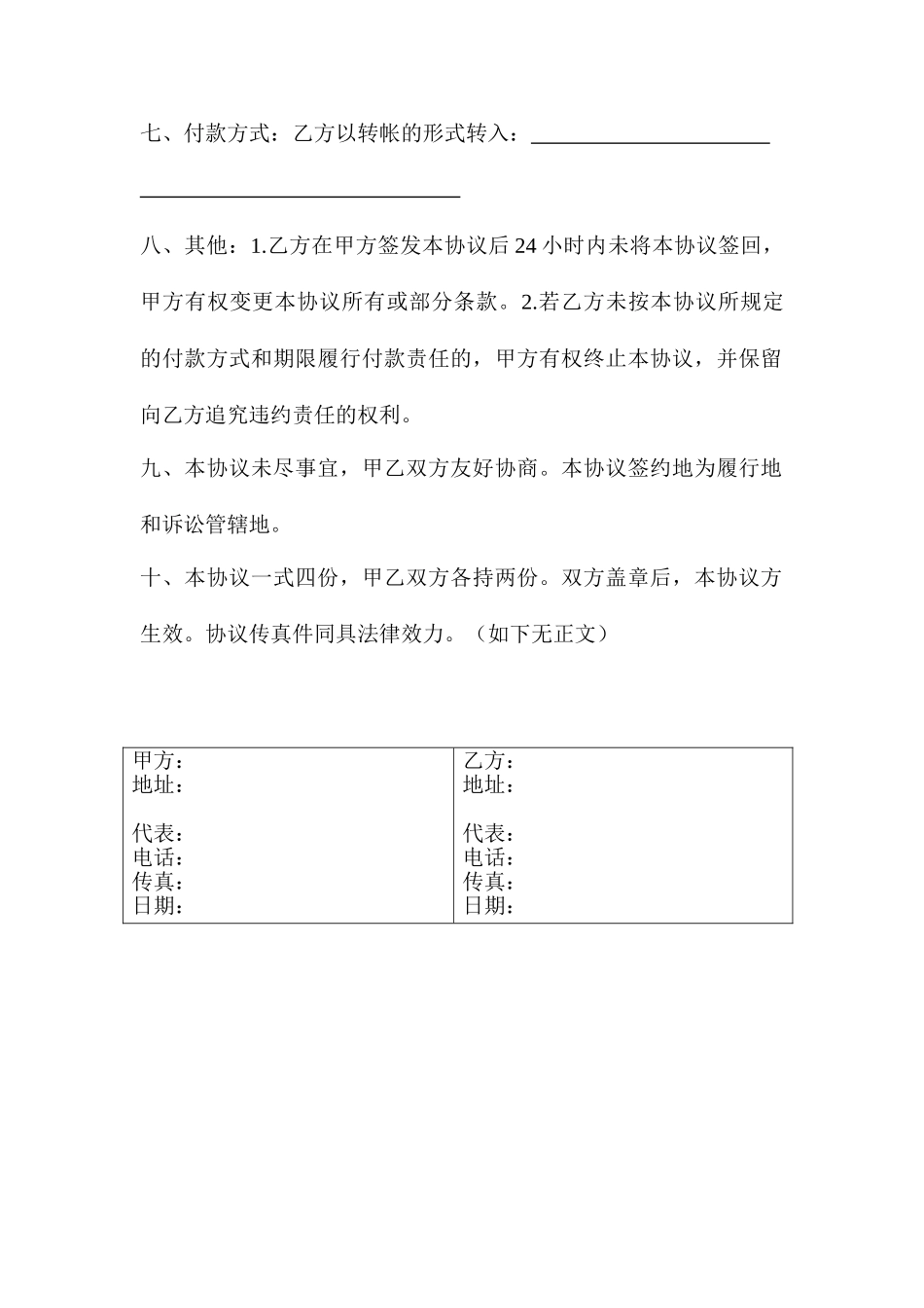 钢铁购销合同_第2页