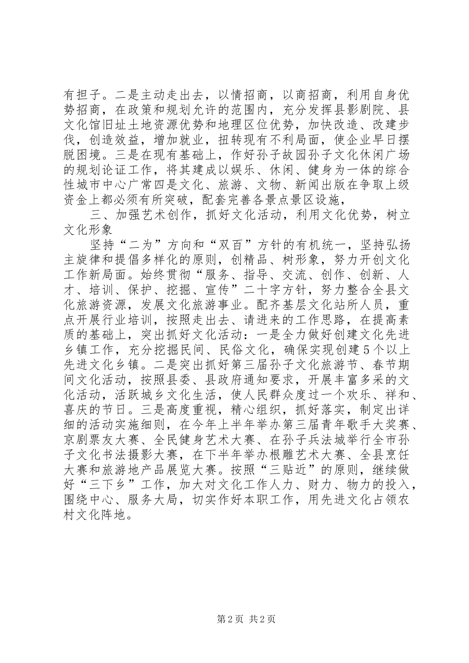 县旅游局工作要点_第2页