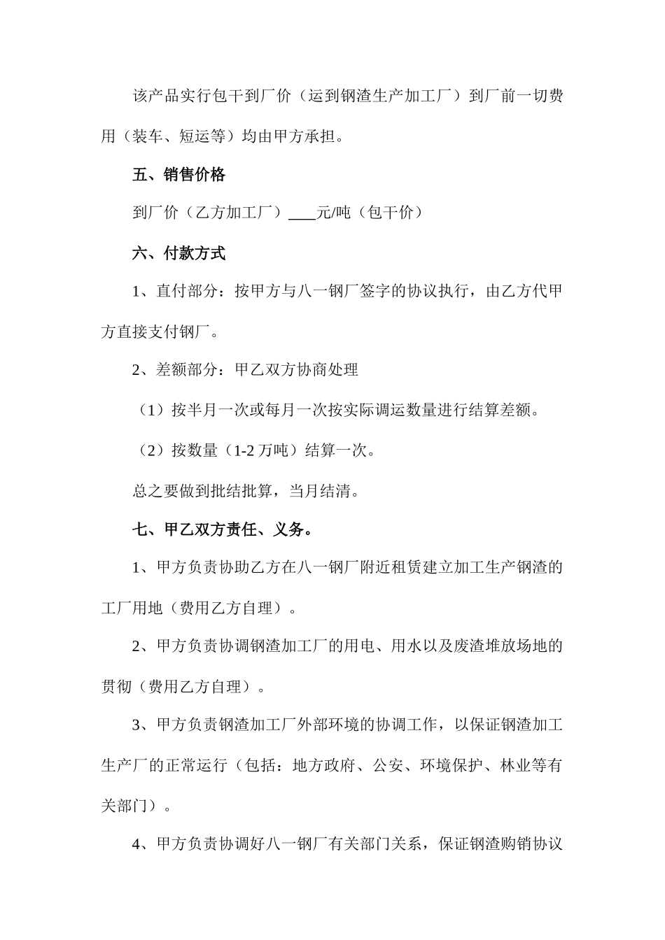 钢渣购销合同_第2页