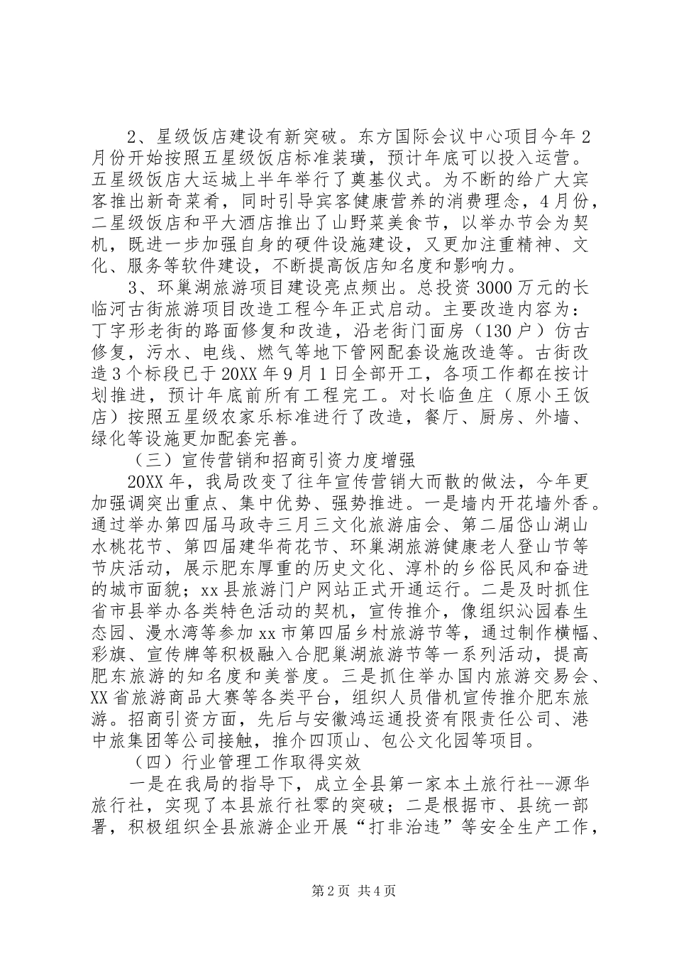 县旅游局工作总结报告_第2页