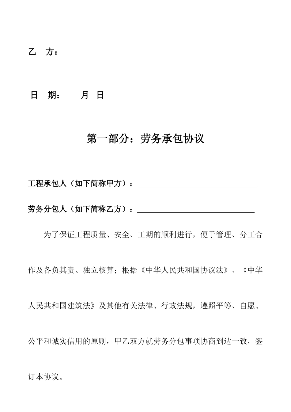 高层建设工程施工劳务分包合同_第2页
