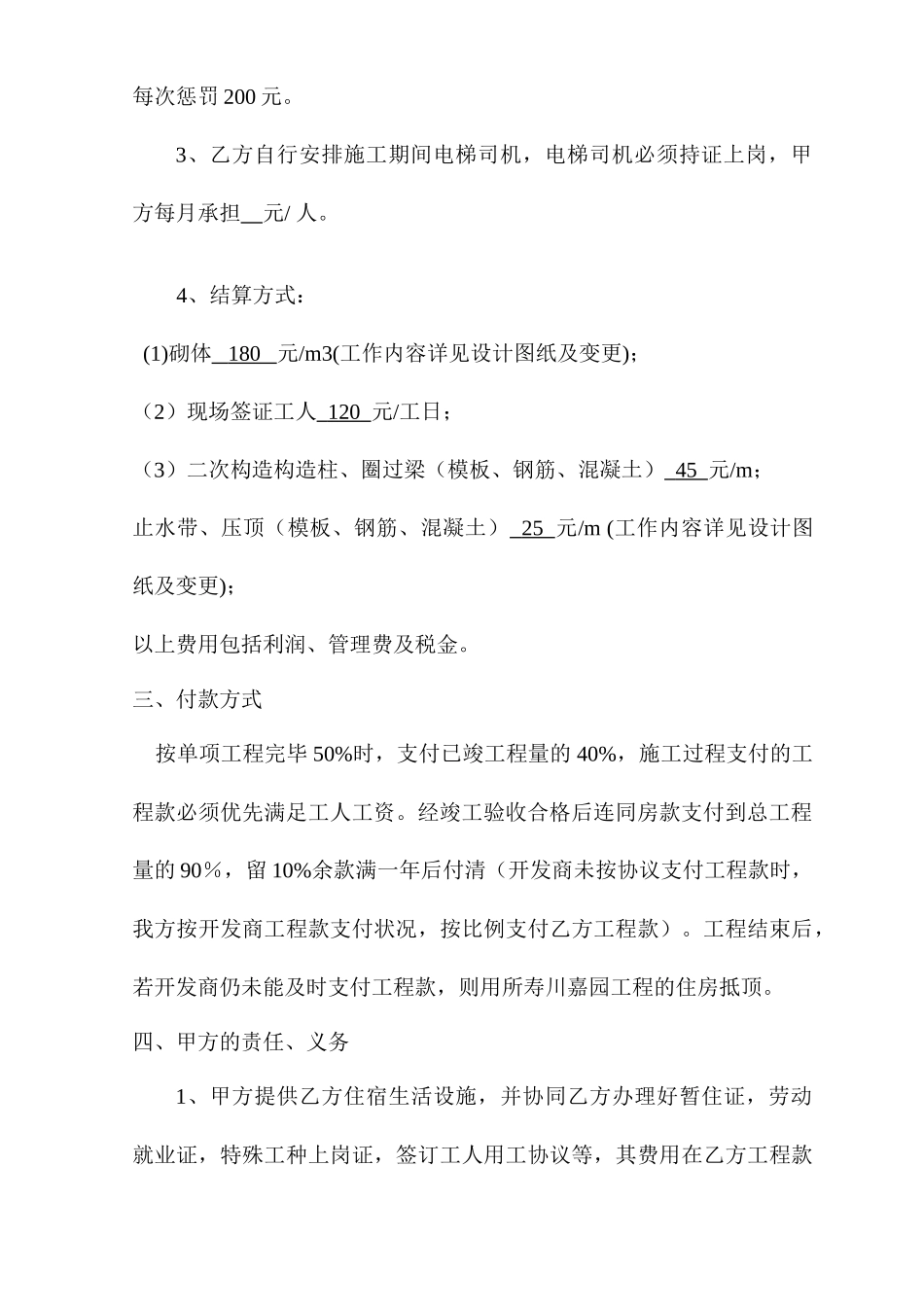 高层砌筑劳务分包合同_第2页