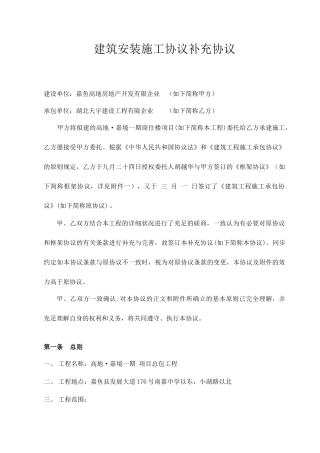 高层施工总承包合同