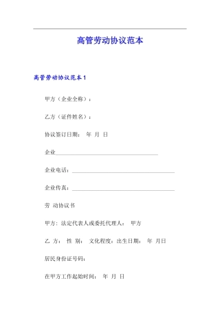 高管劳动合同