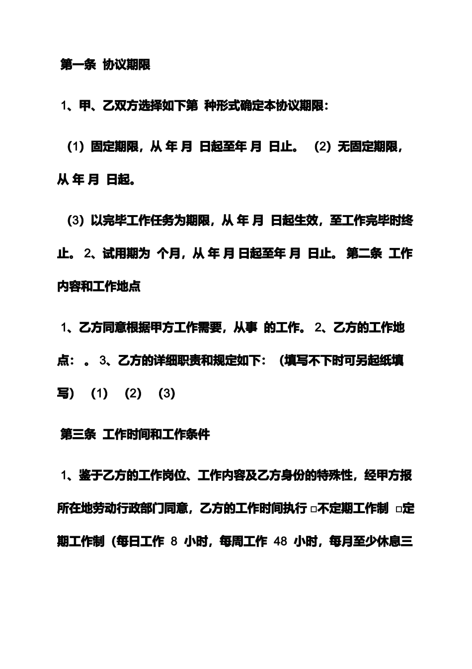 高管劳动合同范本_第2页