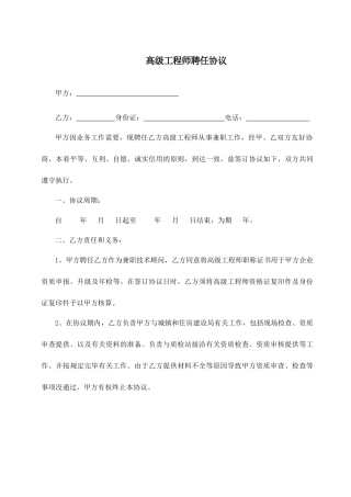 高级工程师聘用合同