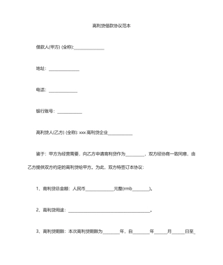 高利贷借款合同范本