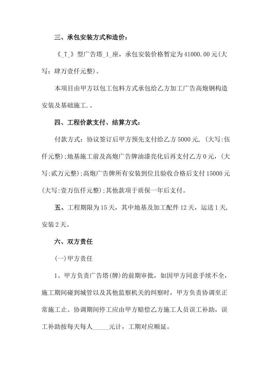 高炮施工合同_第2页