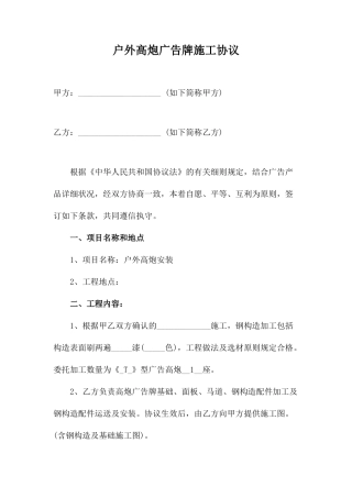 高炮施工合同