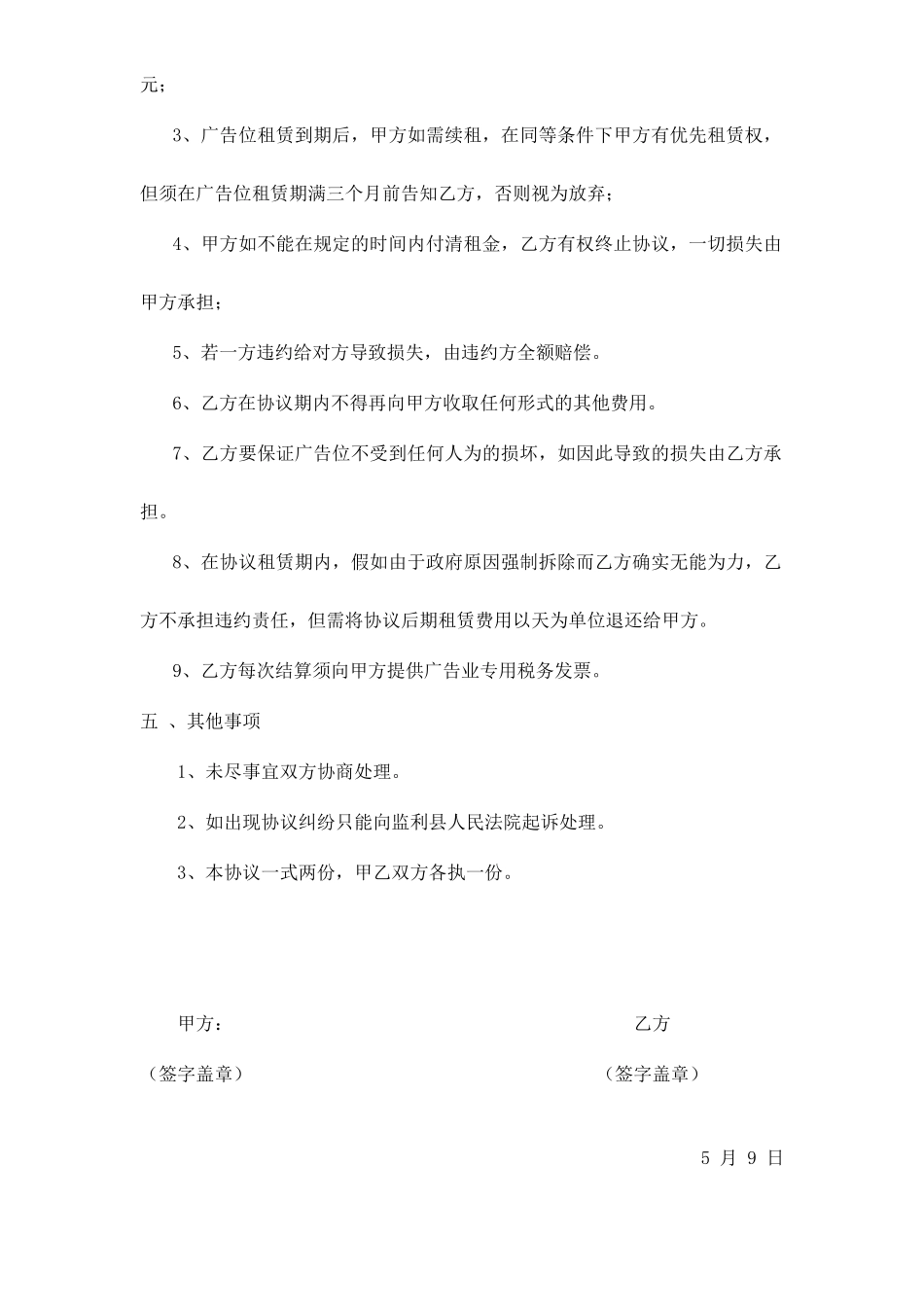高炮租赁合同_第2页