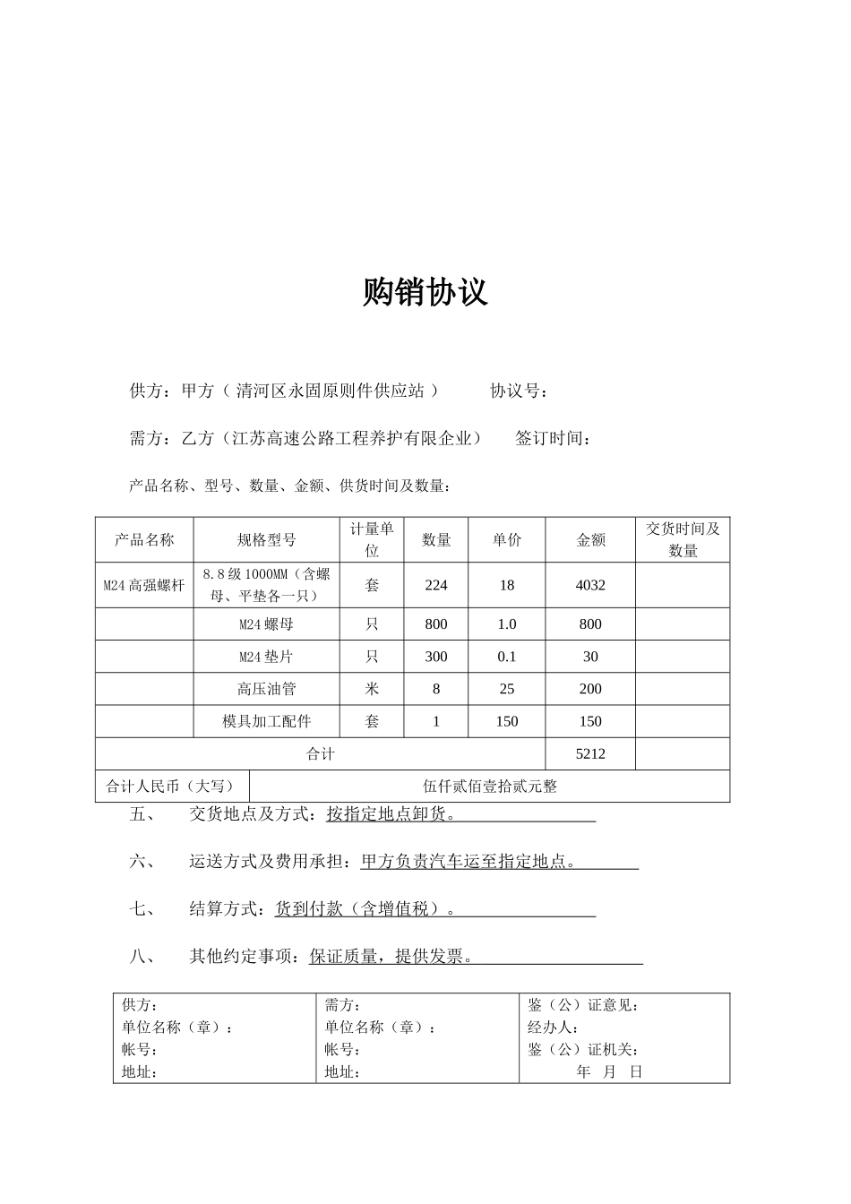 高强螺栓购销合同_第2页