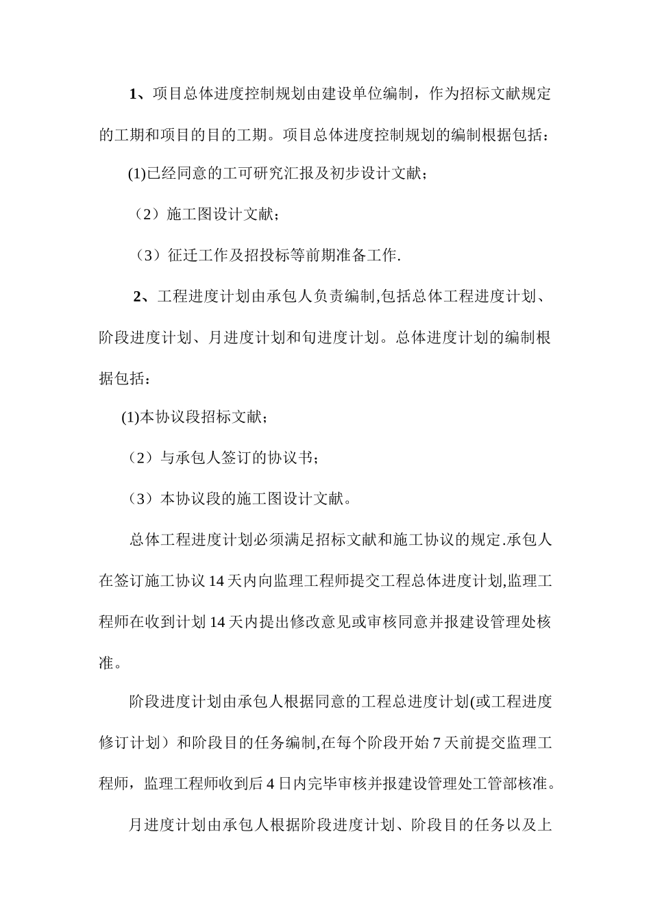 高速公路进度合同计量管理办法_第2页