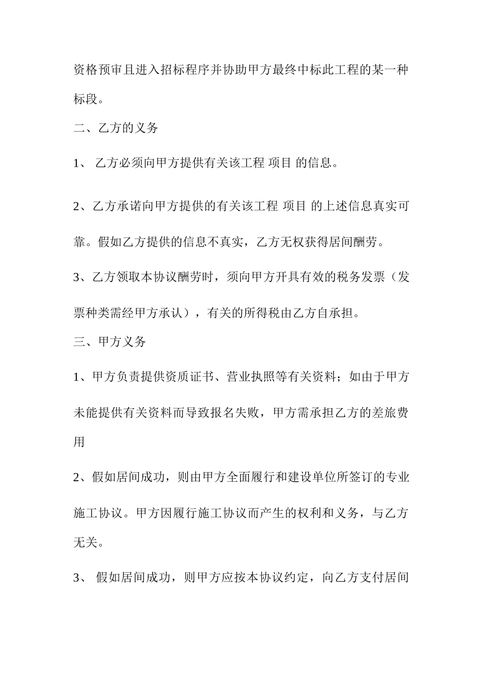 高速公路居间合同_第2页