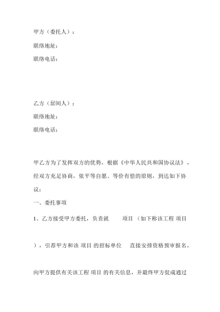 高速公路居间合同