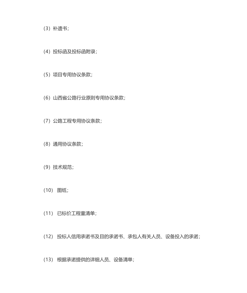 高速公路施工合同格式_第2页