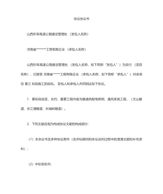 高速公路施工合同格式