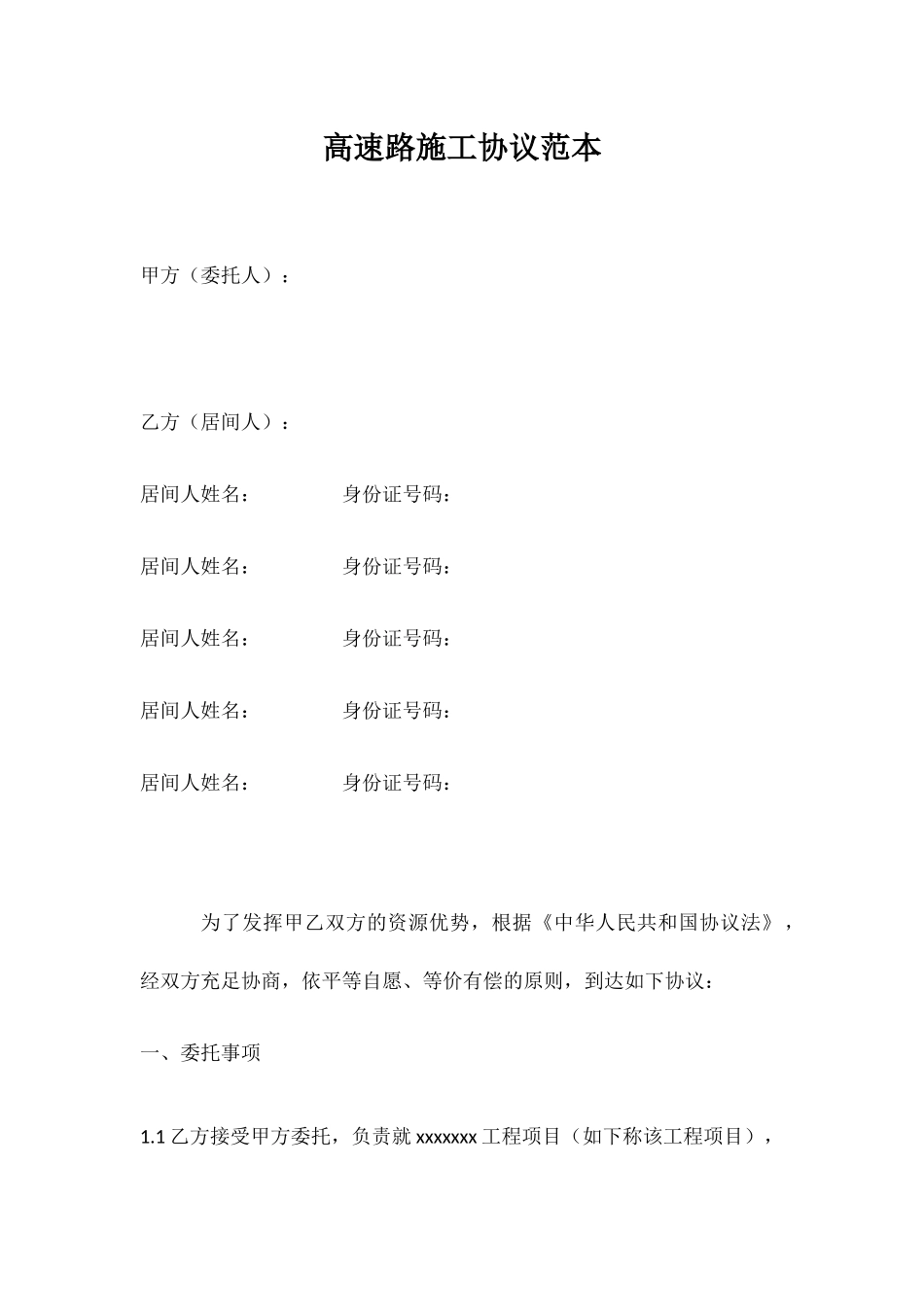 高速路施工合同范本_第1页