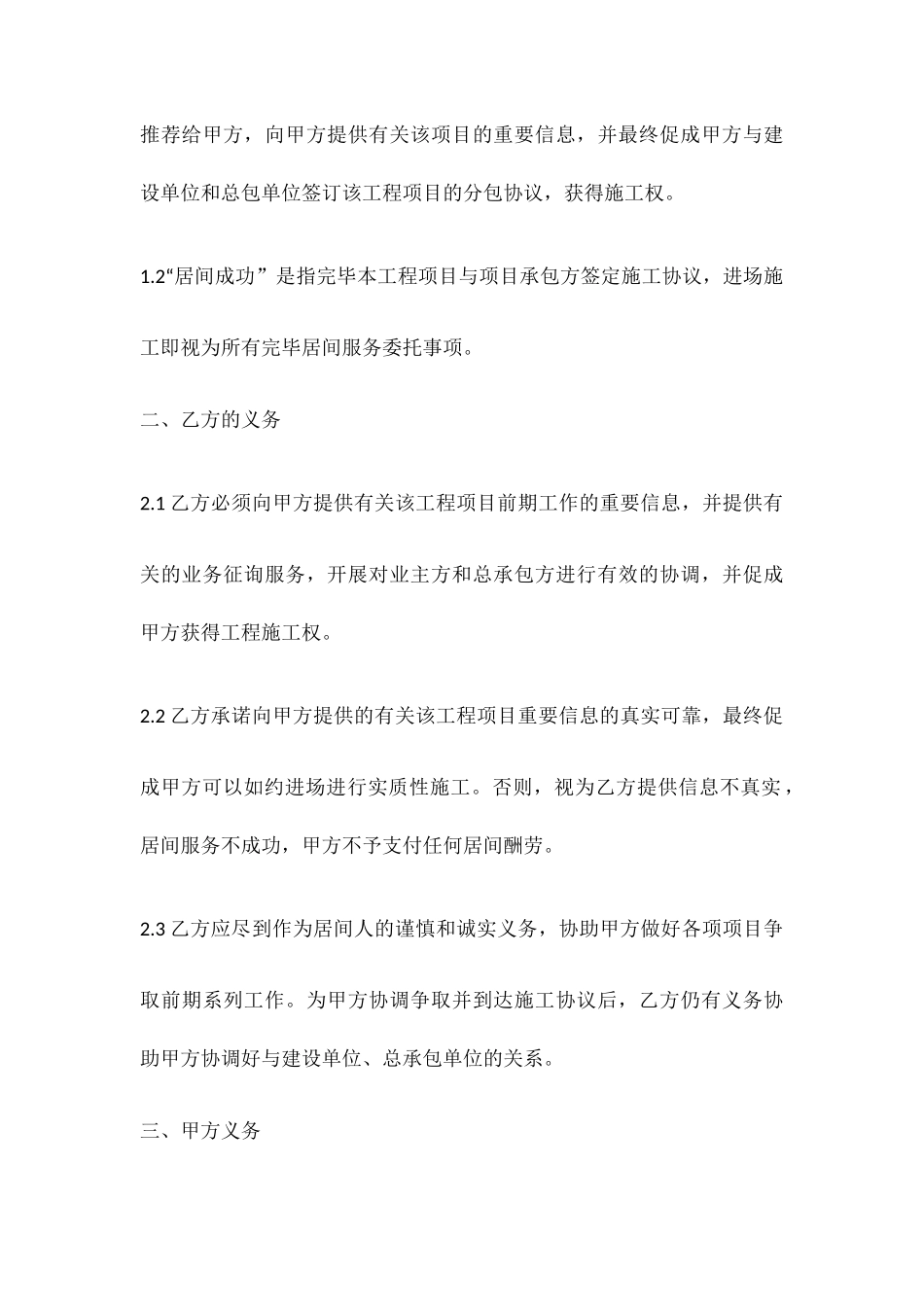 高速路施工合同范本_第2页