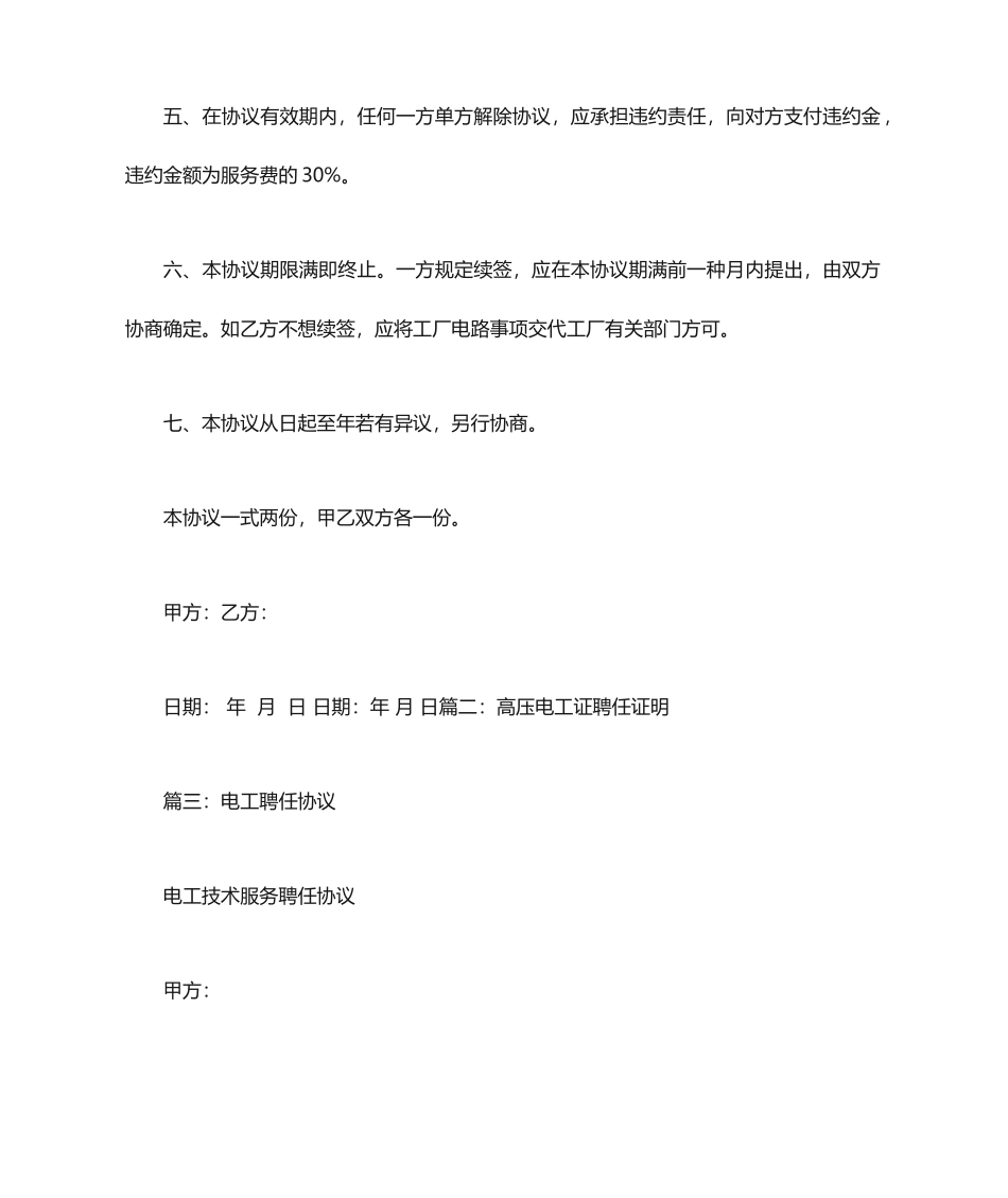高压电工聘用合同_第2页