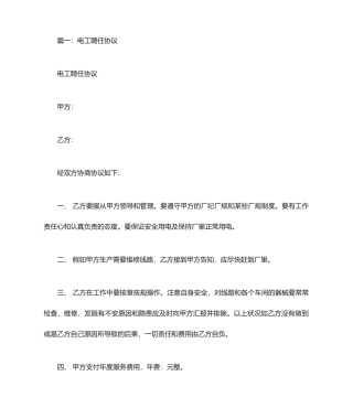 高压电工聘用合同