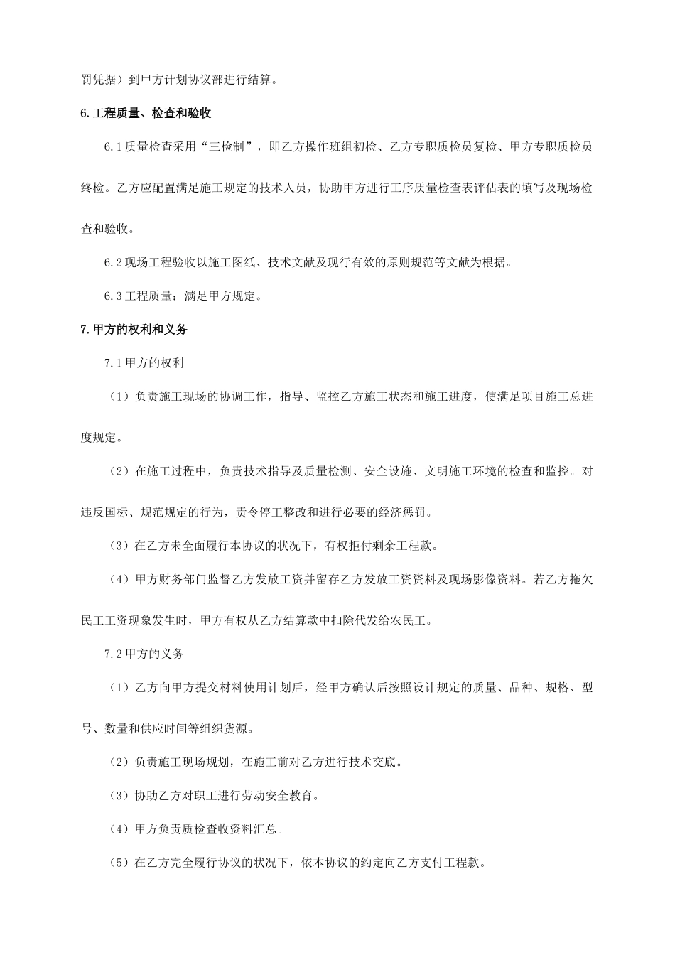 隔离网安装承包合同_第2页